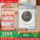 東芝（TOSHIBA）滾筒洗衣機全自動(dòng)家用 玉兔2.0高奢版DG-10T183BW 純平全嵌10公斤大容量 以舊換新家電國家補貼20%