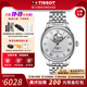 天梭（TISSOT）【生日禮物】力洛克系列1853經(jīng)典80全自動(dòng)機械機芯男表瑞士手表 鏤空盤(pán)鋼帶款T006.407.11.033.02