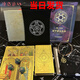 漁邁2025新款塔羅牌經(jīng)典盒裝韋特塔羅牌典藏版pvc防水防折正版偉特牌 金箔色 太陽(yáng)背【套裝】