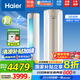 海爾（Haier）【國(guó)家補(bǔ)貼20%】空調(diào)立式柜機(jī) 新一級(jí)能效變頻冷暖 家用節(jié)能省電變頻快速冷暖除菌自清潔 以舊換新 3匹 一級(jí)能效 變頻內(nèi)外自清潔 手機(jī)智控