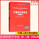 新華正版 計量經(jīng)濟學(xué)導論 第3版 國 際版 詹姆斯 H 斯托克 馬克 M 沃森 著(zhù) 中國人民大學(xué)出版社 9787300184678