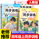 2025版四年級上冊同步訓練練習冊人教版語(yǔ)文數學(xué)英語(yǔ)小學(xué)4四年級上下冊試卷黃岡小狀元一課一練課課練作業(yè)本數學(xué)北師版同步練習冊練習題中小學(xué)教輔 同步訓練三本：語(yǔ)文+數學(xué)+英語(yǔ)【老師推薦】 四年級上冊