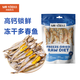 約克先生寵物零食凍干深海魚小魚干狗狗高鈣貓咪發(fā)腮多籽多春魚 50g