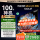 創(chuàng  )維電視100A4F miniled 100吋巨幕類(lèi)紙屏 288Hz超高刷電視機 100英寸 家電國家補貼20% 以舊換新 100英寸 100 英寸A4F【包安裝】
