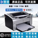 惠普99新HP1007/1008/1020plus/p1106/p1108激光黑白學(xué)生家用作業(yè)辦公小型打印機 惠普p1108手機電腦無(wú)線(xiàn)款