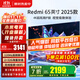小米（MI）電視機65英寸電視紅米Redmi A65 4K超高清游戲智能液晶投屏客廳平板移動(dòng)閨蜜機家用彩電以舊換新 65英寸 Redmi 65英寸 32G大存儲高刷版