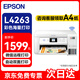 愛普生（EPSON）L4263 打印機(jī) 彩色家用辦公打印復(fù)印掃描  自動(dòng)雙面打印WIFI 多功能一體機(jī) 墨倉(cāng)式