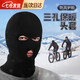 弓樹(shù)面罩頭套cs頭套巴拉克拉法帽冬季摩托車(chē)騎行防寒防風(fēng)防塵保暖面罩 三孔黑色頭套【1個(gè)】均碼