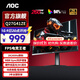 AOCQ27G41ZE 27英寸2K電競顯示器260HZ FastIPS快速液晶 0.5ms游戲電腦顯示屏幕HDR10 【新】2K260hz Q27G41ZE