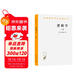 邏輯學(xué) 下卷 漢譯世界學(xué)術(shù)名著(zhù)叢書(shū) 黑格爾作品 商務(wù)印書(shū)館出版