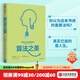 算法之美 指導工作與生活的算法 布萊恩克里斯汀 著(zhù) ChatGPT AIGC    中信出版社圖書(shū)