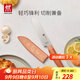 雙立人（ZWILLING）刀具套裝切菜刀水果刀廚房刀削皮刀刨皮刀多功能刀NOWS廚房用具 多用刀[焦糖橘]單件裝