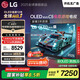 LGC5系列 55英寸OLED電視 超薄游戲AI電視機144Hz高刷全面屏 55C4升級款家電國家補貼 OLED55C5PCA