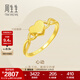 周生生永系列 黃金戒指愛(ài)心足金活動(dòng)心形戒指結婚賀禮15277R計價(jià) 13圈 - 2.79克(含工費130元)