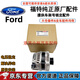 適用于福特（FORD）原廠(chǎng)發(fā)電機 4S直供原裝交流發(fā)電機總成 發(fā)電機純正原廠(chǎng) ?？怂? title=