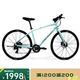 美利達（MERIDA） 探索者X1 24款  平把公路車 24速  油碟 平一美淡綠 700*49（建議身高180-190cm）