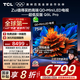 TCL電視 75Q9L Pro 75英寸 QD-Mini LED 蝶翼星曜屏 萬象分區(qū) 絢彩XDR4500nits 超薄 國家補貼20% Q9K