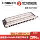 HOHNER德國新款 Super 64 和來(lái)原裝進(jìn)口16孔64音半音階口琴專(zhuān)業(yè)演奏16孔C調半音階口琴