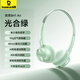 倍思BH1Air復古耳機頭戴式無(wú)線(xiàn)藍牙耳機V6.0高清音質(zhì)時(shí)尚數碼穿搭金屬千禧y2k網(wǎng)紅明星氛圍感七夕禮物 【光合綠】復古撞色·輕盈佩戴 倍思BH1Air頭戴式藍牙耳機