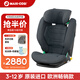 Maxi-Cosi安全座椅3-12歲大童安全座椅 Rodifix pro2（石墨灰）