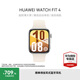 華為（HUAWEI）WATCH FIT 4 智能運(yùn)動手表 超輕薄大屏 fit3升級 長續(xù)航 藍(lán)牙通話 運(yùn)動手表【國家補(bǔ)貼15%】 悅動白 氟橡膠表帶