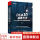 創(chuàng)造高清3D虛擬世界 Unity引擎HDRP高清渲染管線實戰(zhàn) 電子工業(yè)出版社 楊棟 著 書籍 圖書