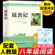 法布爾昆蟲記原著完整版八年級上冊下冊必讀正版的課外書 初二課外閱讀書籍八年級上配套人教版初中名著8八下語文書目和經(jīng)典常談 【配套人教版】昆蟲記