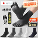 BIBK日本品質(zhì)四季款五指襪子男女純棉全棉運(yùn)動(dòng)防臭吸汗黑色中筒 男士純棉2黑2深灰1淺灰