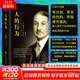 人的行為 經(jīng)濟學(xué)大師米塞斯和奧地利經(jīng)濟學(xué)派集大成之作 人類(lèi)行為經(jīng)濟學(xué)理論基礎國富論后思想史  曾影響了奧地利經(jīng)濟學(xué)派第四代傳人、《通往奴役之路》作者哈耶克的奧地利經(jīng)濟學(xué)派第三代傳人米塞斯著(zhù)