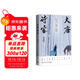 大唐詩(shī)客（白落梅2022年全新傳記力作！唯美插圖珍藏版，附贈手繪精美書(shū)簽?。? title=