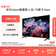 華為Vision智慧屏 4 SE 75英寸 New 4K超級投屏 國家補貼15% Mate TV 投屏好搭檔 平板電視機HDB5277P