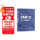 PHP 8從入門(mén)到精通（視頻教學(xué)版）