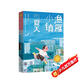 漁雁小鎮(zhèn)的夏天（青銅葵花小說獎獲獎作品，情節(jié)真實，心理活動細致入微，語言充滿童趣。7-14歲）