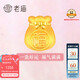 老廟黃金轉(zhuǎn)運珠福袋錦囊寶寶本命年生日六一兒童節(jié)禮物男孩女孩