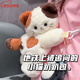 梅派小貓貓咪趴趴包可愛(ài)毛絨玩偶雙肩背包包生日禮物女生斜跨單肩包SN 一冬日必備/趴趴包【小貓包】單 一陷在這漩渦之間 沒(méi)辦法逃離一