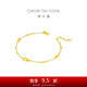 周大福 閃耀星星黃金手鏈(工費220)16.25cm約3.55g F217126七夕