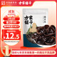 方家鋪子 六星東北黑木耳138g 木耳肉厚無(wú)根 涼拌炒菜火鍋食材 始于1906
