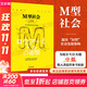 M型社會：中產(chǎn)階級消失的危機(jī)與商機(jī)  大前研一經(jīng)典系列