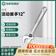 世達 SATA工業(yè)級維修專(zhuān)用活動(dòng)開(kāi)口扳手12