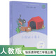 小狗的小房子（升級版） 人教版快樂(lè )讀書(shū)吧 二年級上冊（含音頻資源）與新教材配套使用