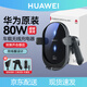 華為車(chē)載無(wú)線(xiàn)充電器80W原裝超級快充mate80/70/60/Pura 80 70 Pro/X7/X6/X5車(chē)充原廠(chǎng)正品 華為80W車(chē)載無(wú)線(xiàn)充電器