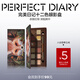 完美日記（PERFECT DIARY）探險家十二色動(dòng)物眼影盤(pán)貓咪小豬百搭生日禮物送女友 赤狐（紅棕盤(pán)）