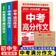 2025-2026年中考滿(mǎn)分高分作文書(shū)中學(xué)生作文推薦九年級人教版中學(xué)初中最新五年中考滿(mǎn)分作文大全人教版 七八九年級上冊初中作文選 【全套3本】中考滿(mǎn)分作文加厚送2本手冊