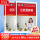 【等級可選 現(xiàn)貨速發(fā)】注冊公共營養(yǎng)師培訓(xùn)教材  勞保社aci國際注冊營養(yǎng)師考試書籍 國家職業(yè)資格培訓(xùn)教程 公共營養(yǎng)師 基礎(chǔ)知識+二級【2本套】
