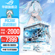 華碩天選5070/5060Ti/5060顯卡AMD千幀電競R7 9800X3D組裝電腦游戲DIY主機吹雪姬mod定制機箱臺式整機 R5 9600X+華碩天選5060 配置二
