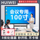 HUIWEl智慧屏會(huì )議平板教學(xué)一體機電子白板觸控屏會(huì )議電視機大屏顯示器 120英寸 【移動(dòng)支架+觸控筆】 雙系統】安卓+電腦i7/8+256G高配