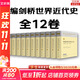 【新華文軒正版】新編劍橋世界近代史(全12卷) 套裝全12冊 新盒裝 已出齊！ 新編劍橋世界近代史(全12卷) 套裝全12冊