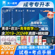 2025新版成考專升本教材歷年真題全真模擬試卷全套復(fù)習(xí)資料 成人高考專升本自考本科 政治英語高數(shù)一二大學(xué)語文醫(yī)學(xué)綜合民法教育理論藝術(shù)概論2024年真題配套視頻題庫天一 高數(shù)二+英語+政治【3試卷+3考