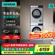 西門子洗烘套裝10+10kg滾筒洗衣機(jī)熱泵烘干機(jī)空氣護(hù)理WG52E1U80W+WQ53E2D80W WG52E1U80W+WQ53E2D80W