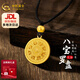 中國(guó)黃金（CHINA GOLD）黃金八寶羅盤吊墜足金999福字項(xiàng)鏈生日七夕情人節(jié)禮物送女友老婆 約10g【現(xiàn)貨】